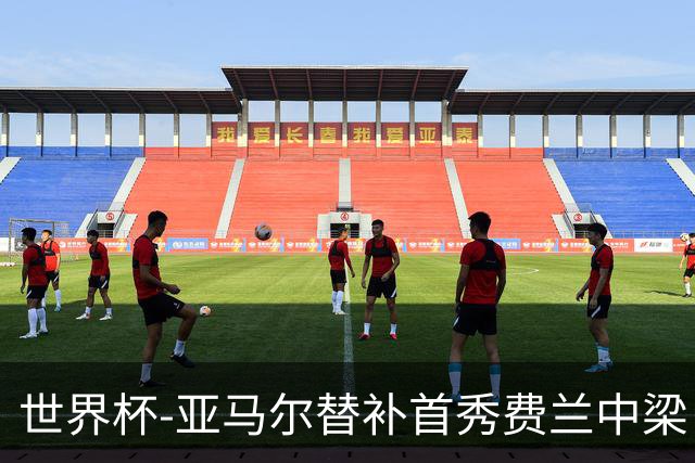 世界杯-亚马尔替补首秀费兰中梁 西班牙27射0-0佛得角