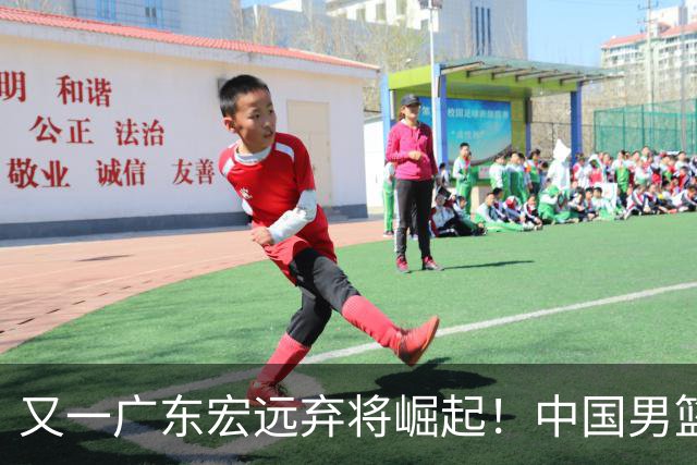 又一广东宏远弃将崛起！中国男篮20岁混血新星闪耀：砍28+11+5